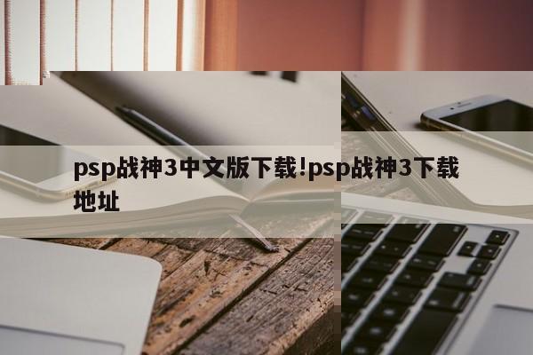 帝国时代3酋长序列号[帝国时代3酋长秘钥]